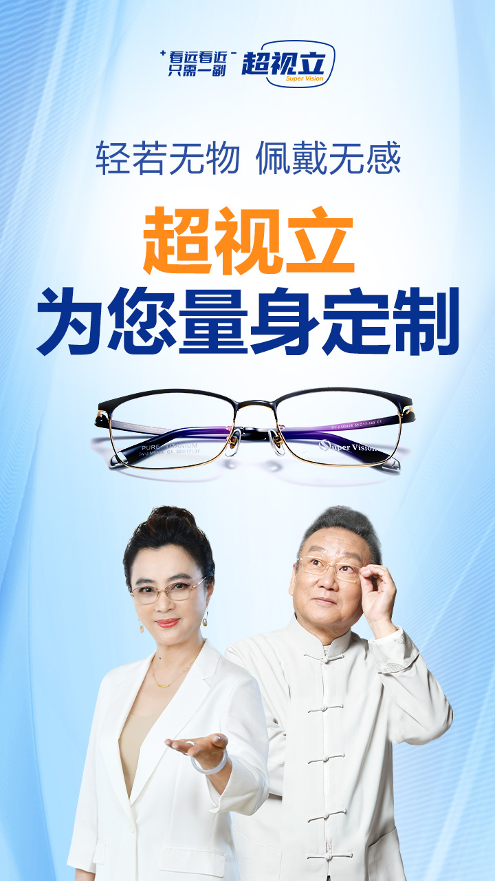 大为系列镜片