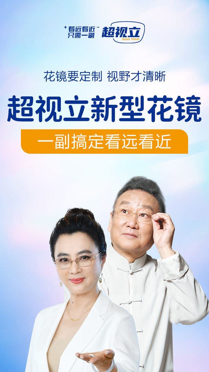 自由系列镜片
