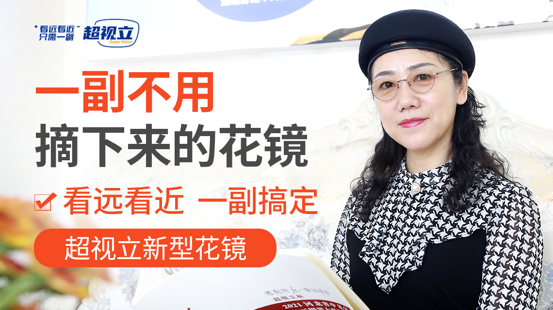 超视立镜片膜层：多层减反射膜层