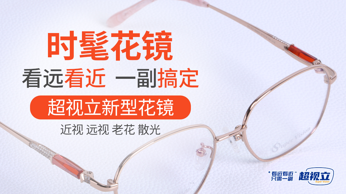 超视立镜片膜层：疏水疏油膜