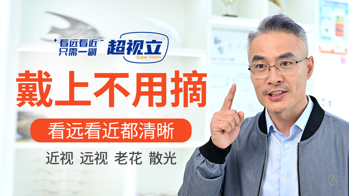 超视立镜片膜层：变色膜层