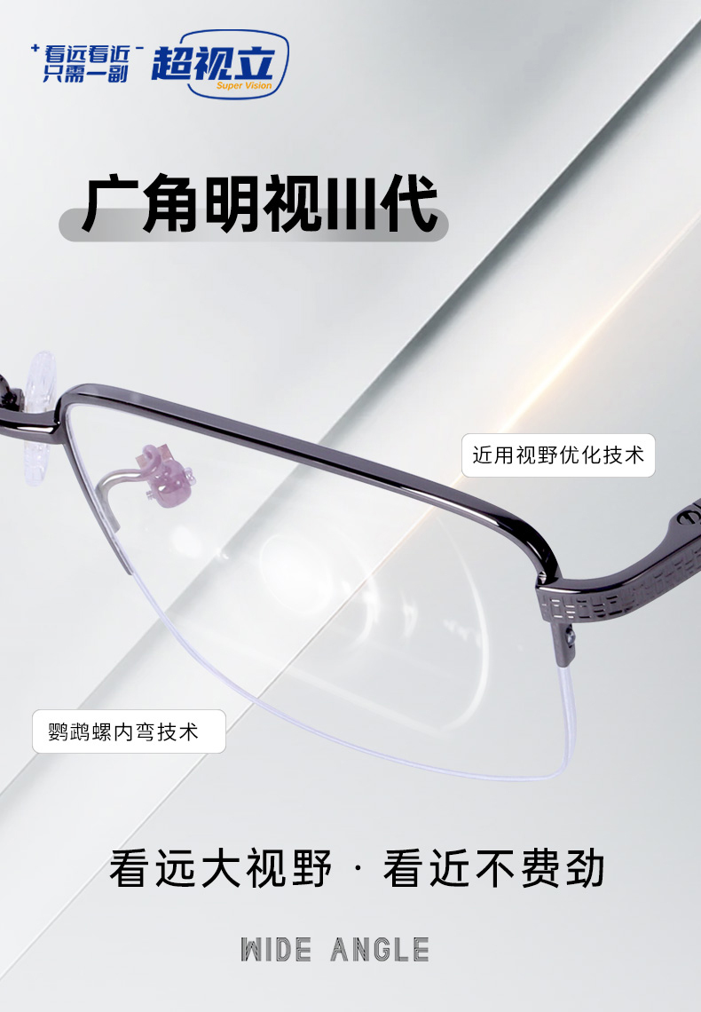 广角明视Ⅲ代