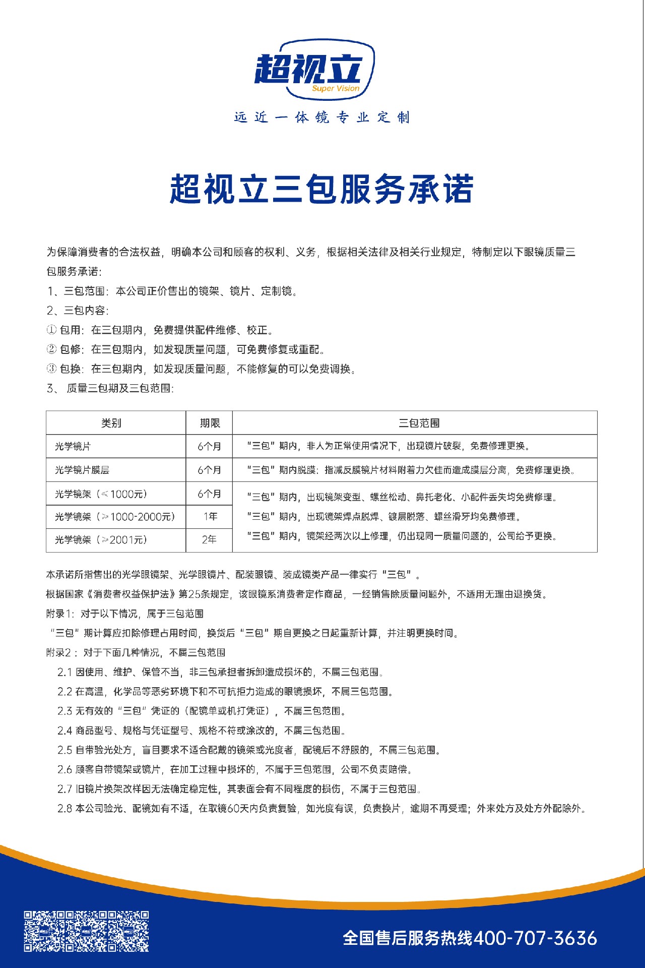 超视立三包.jpg