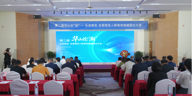 超视立丨新闻源：第二届华山论“渐”大会召开，超视立渐变焦技术助力银发视觉健康 2026.05.21(1)537.png